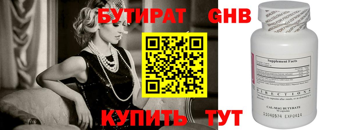 Верхняя Салда  БУТИРАТ  Вход с VPN  Бутират оксибутират 