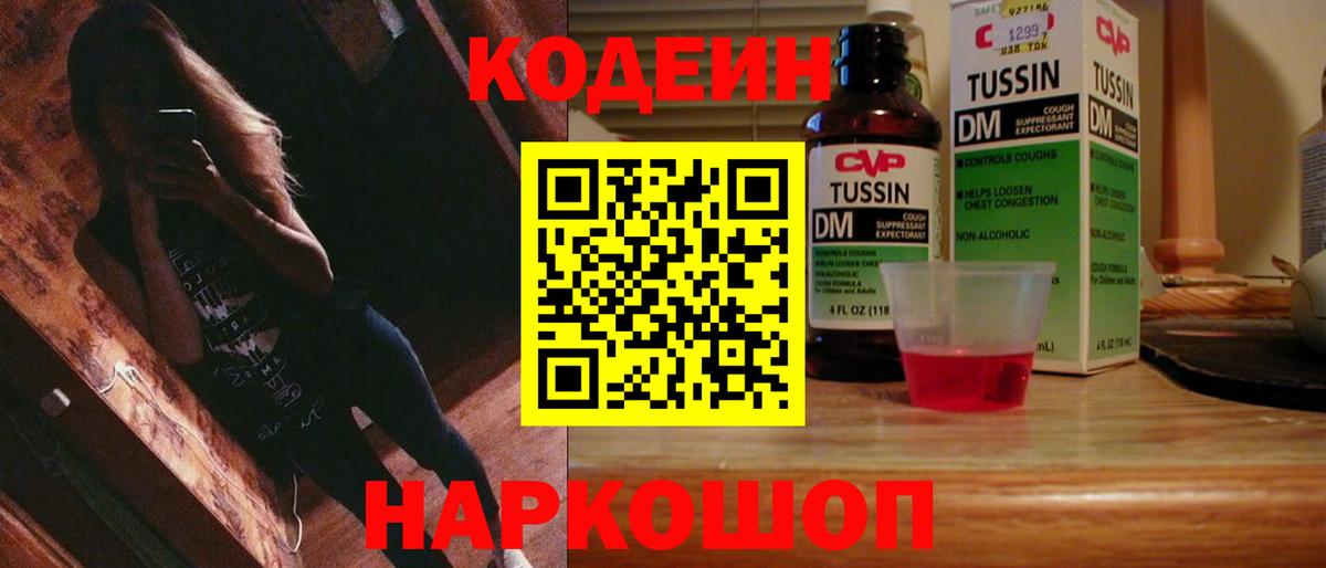 Кодеин Purple Drank  Вход с VPN  Верхняя Салда 